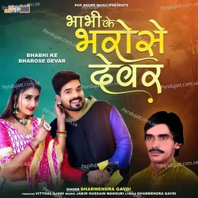 Thodo Naach Levade Bhabhi Mhane - Dharmendra Gavdi album cover 