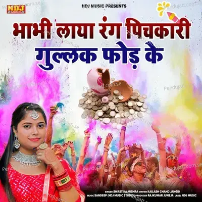 Bhabhi Laya Rang Pichkari Gullak Phor Ke - SWASTIKA MISHRA