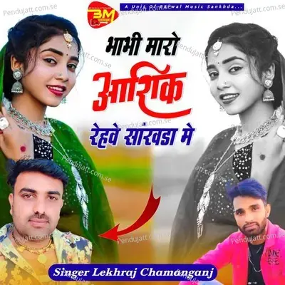 Bhabhi Maro Ashiq Reve Sankhda Me - singer Lekhraj Chamanganj album cover 