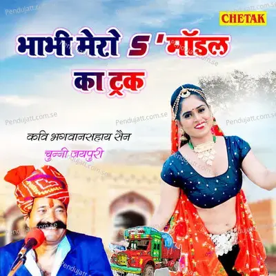 Bhabhi Mero S  039 Modle Ka Truck - Kavi Bhagwansahay Sain album cover 