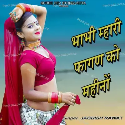 Bhabhi Mhari Fagan Ko Mahino mp3 song