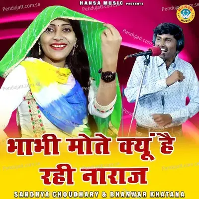 Bhabhi Mothe Kyu Hai Rahi Naraz - Bhanwar Khatana