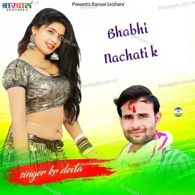 Bhabhi Nachati K - KR Devta