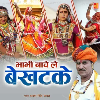 Bhabhi Nache Le Bekhatke - Shravan Singh Rawat