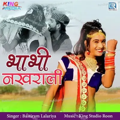 Bhabhi Nakharali - Bastiram Lalariya album cover 