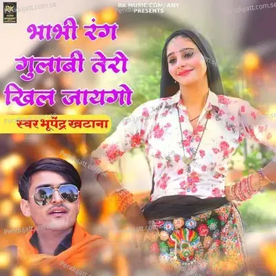 Bhabhi Rang Gulabi Tero Khil Jaygo - Bhupendra Khatana