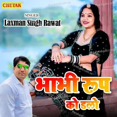 Bhabhi Rup Ko Dalo - Laxman Singh Rawat