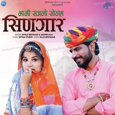 Bhabhi Sajlo Solha Singar - Shyam Bidiyasar album cover 