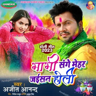 Bhabhi Sanghe Mehar Jaisan Holi - Ajit Anand album cover 