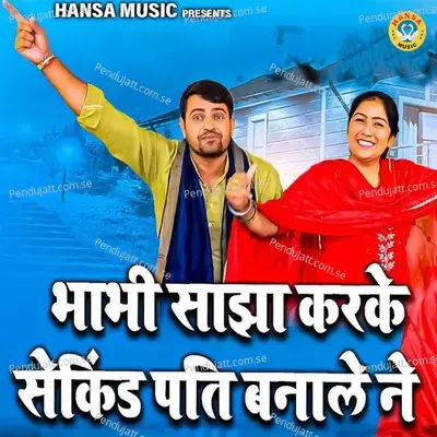 Bhabhi Sanjha Karke Second Pati Banale Ne - Gyanendra Sardhana album cover 