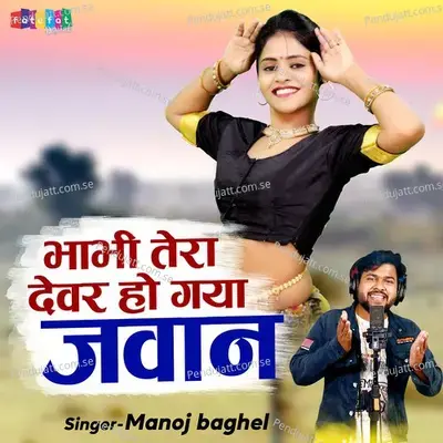 Bhabhi Tera Dever Yo Ho Gaya Jawan - Manoj Baghel