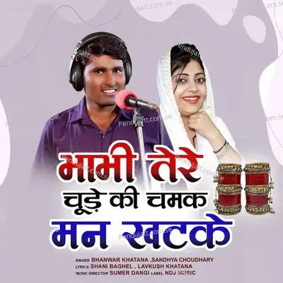 Bhabhi Tere Chude Ki Chamak Man Khatke - Bhanwar Khatana