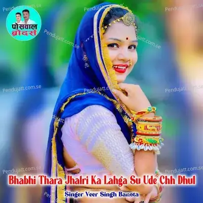 Bhabhi Thara Jhalri Ka Lahga Su Ude Chh Dhul - Veer Singh banota