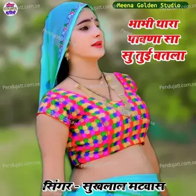 Bhabhi Thara Pawna Sa Su Tui Batla - Sukhlal Matwas album cover 