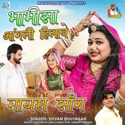 Bhabhisa Aangali Hilave - Shyam Bidiyasar album cover 