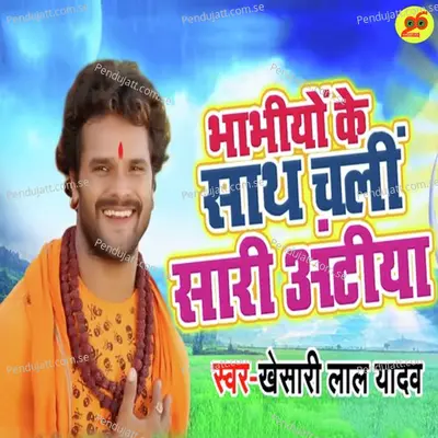 Bhabhiyo Ke Sath Chali Sari Untiya - Khesari Lal Yadav album cover 