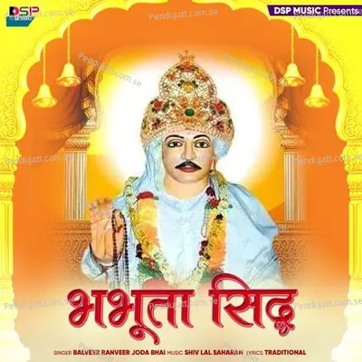 Bhabhuta Sidh - Balveer Ranveer Joda Bhai album cover 