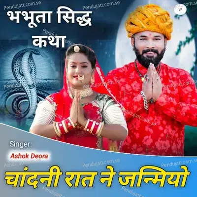 Bhabhuta Sidh Katha Chandni Rat Me Janmiyo - Ashok Deora album cover 