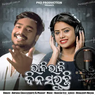 Bhabi Bhabi Dina Saruchi - Antara Chakraborty album cover 