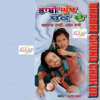 Bhabi Ghund Chakde - Ali Akbar album cover 