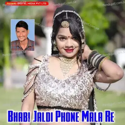 Bhabi Jaldi Phone Mala Re - Dharmraj Poswal