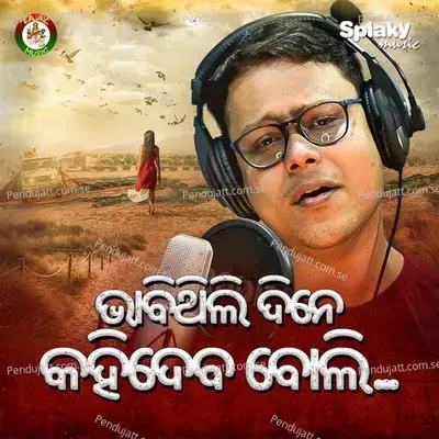 Bhabithili Dine Kahideba Boli - Lalit Krishnan album cover 