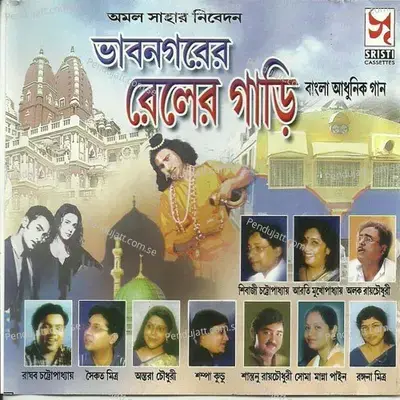 Bhab Nagarer Rail Er Gari - Alok Roy Chowdhury album cover 