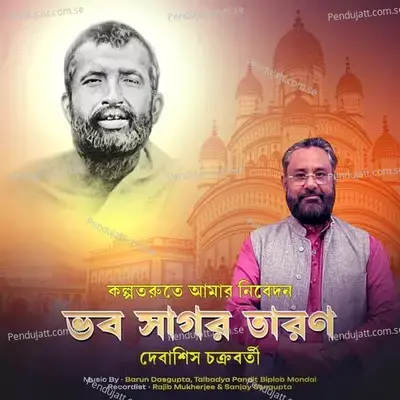 Bhabo Sagaro Tarono - Debasish Chakraborty album cover 