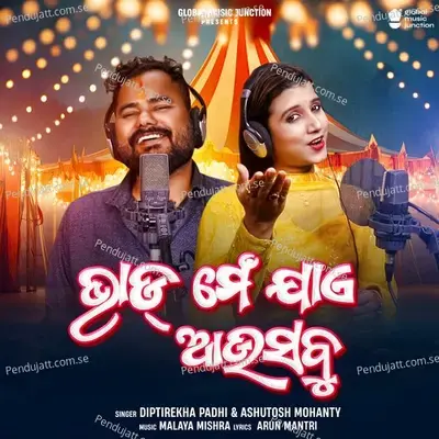 Bhad Me Jaye Aausabu - Ashutosh Mohanty album cover 