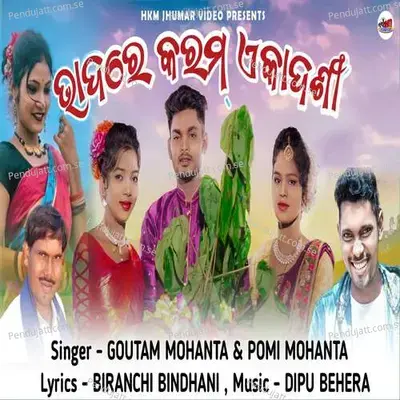 Bhadare Karam Ekadasi - Goutam Mohanta album cover 