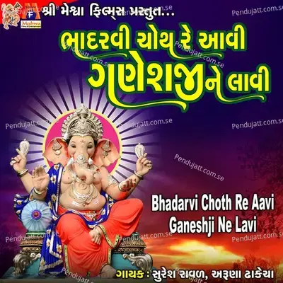 Bhadarvi Choth Re Aavi Ganeshji Ne Lavi - Suresh Raval album cover 
