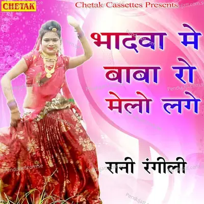 Bhadava Me Baba Ro Melo Lage - Rani Rangili album cover 