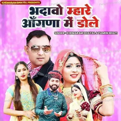 Bhadavo Mhare Aangana Me Dole - Khemaram Dhayal album cover 