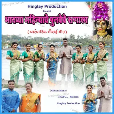 Bhadavya Mahinyache Punvache Sanala - PRAFUL MEHER album cover 