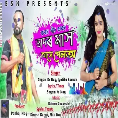 Bhador Mas Ase Gelo - Shyam Kr Nag album cover 