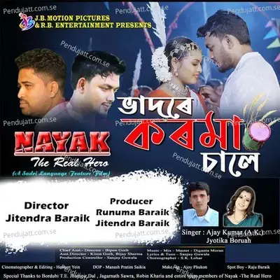 Bhadore Koroma Chale - Jyotika Boruah album cover 