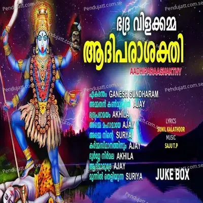 Durge Nirmmala - Akhila album cover 