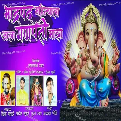 Bhadrapad Mahinyala Ala Ganpati Maza - Shiva Mhatre album cover 