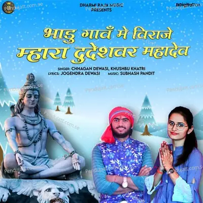 Bhadu Gav Me Biraje Mhara Dudheshwar Mahadev - Chhagan Dewasi album cover 