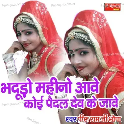 Bhadudo Mahino Aave Koi Paidal Dev Ke Jave - Peeru Ram ji Bhopa album cover 