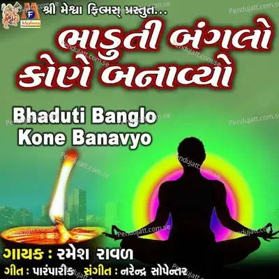Bhaduti Banglo Kone Banavyo - Ramesh Raval album cover 