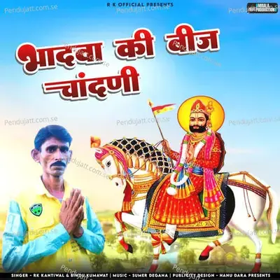 Bhadva Ki Bij Chandani - RK Kantiwal album cover 