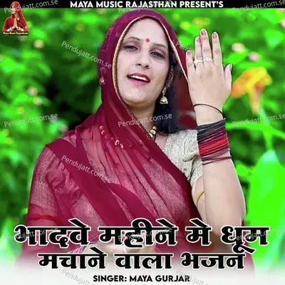 Bhadve Mahine Me Dhum Machane Wala Bhajan - Maya Gurjar album cover 