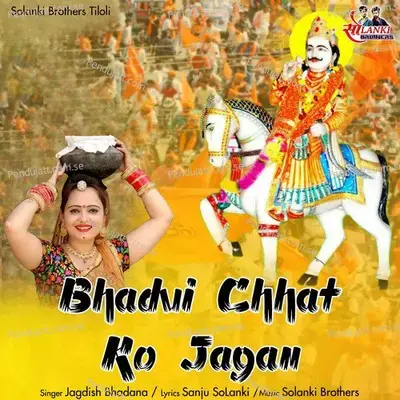 Bhadvi Chhat Ko Jagan - Jagdish Bhadana album cover 