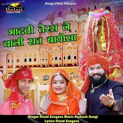 Bhadvi Teras Ne Vali Rat Bayosa - Vinod Gongava album cover 