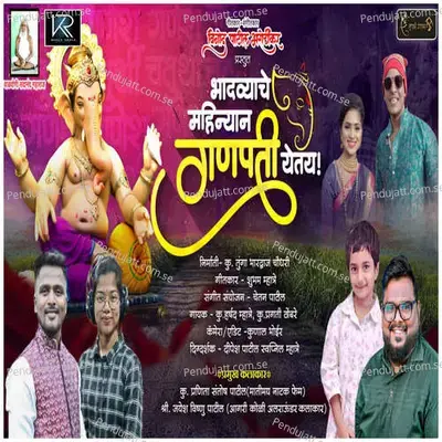 Bhadvyache Mahinyan Ganpati Yetay - Harshad Mhatre album cover 