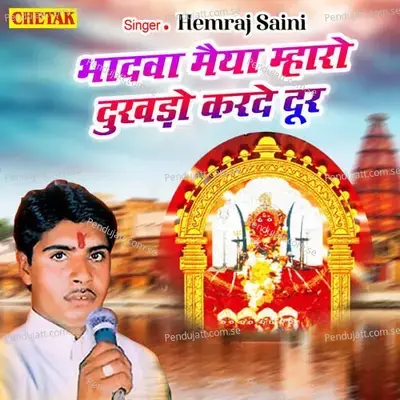 Bhadwa Maiya Mharo Dukhado Karde Dur - Hemraj Saini album cover 