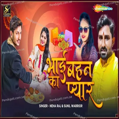 Bhae Bahin Ka Priy Vishesh - Sunil Warrior album cover 