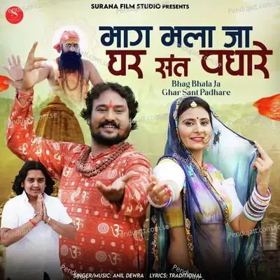 Bhag Bhala Ja Ghar Sant Padhare - Anil Dewra album cover 