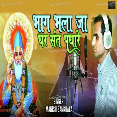 Bhag Bhala Ja Ghar Sant Padhare - Manish Sankhla album cover 